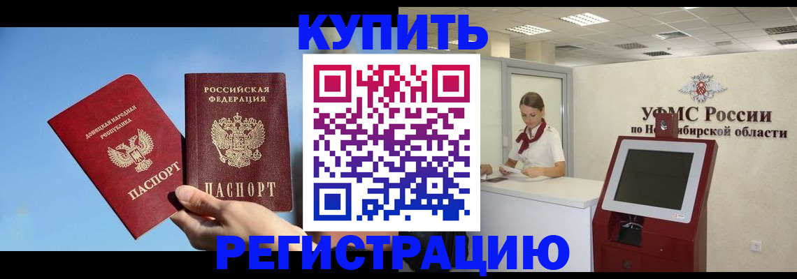 временная регистрация купить в Жигулёвске