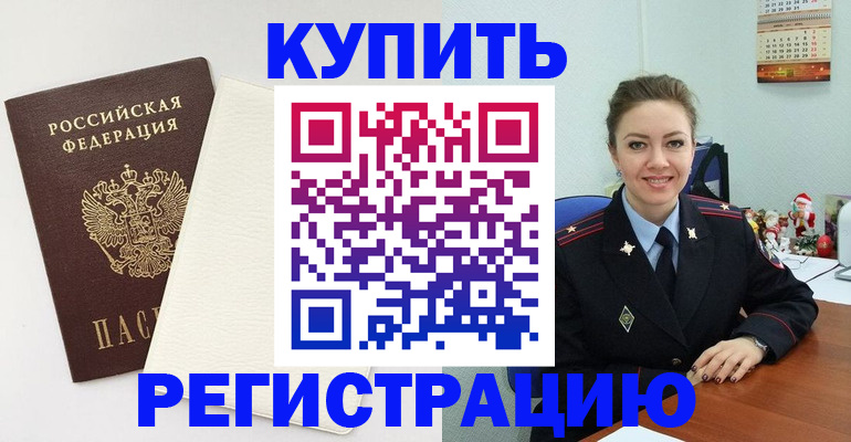 прописка регистрация в Жигулёвске