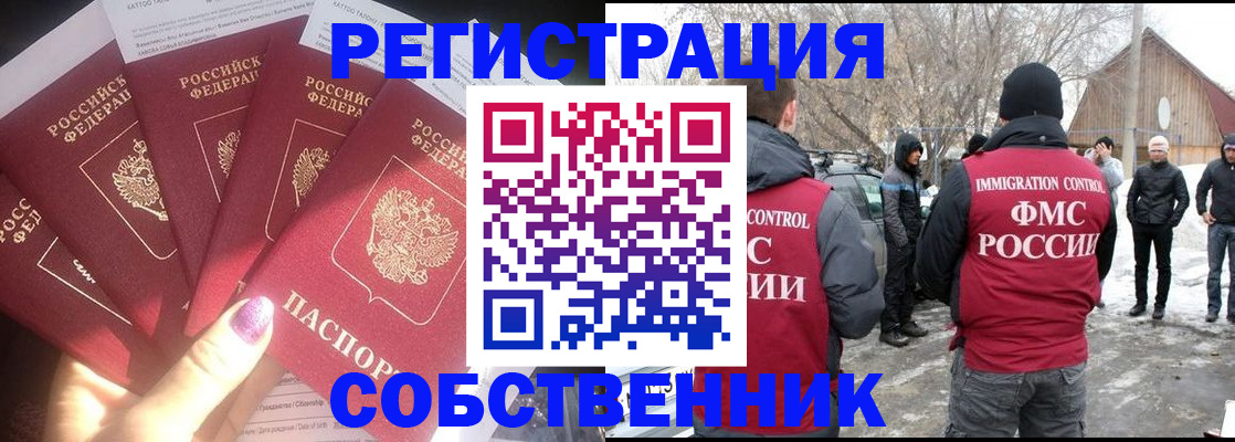 временная регистрация в квартире в Жигулёвске