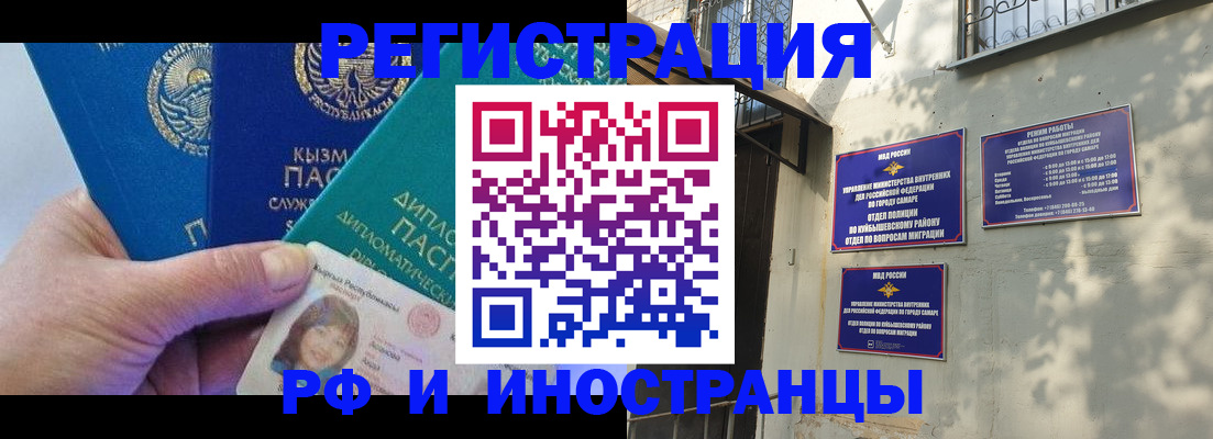 временная регистрация поиск в Жигулёвске